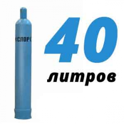 Купить Кислородный баллон 40 л в Наумовском с доставкой