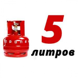 Купить Пропановый баллон 5 л в Наумовском с доставкой